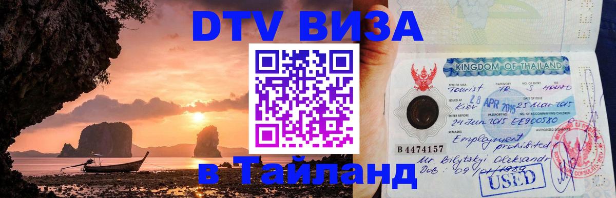 Цены на DTV визу в Таиланд — пакеты услуг, достаточно даже паспорта - 